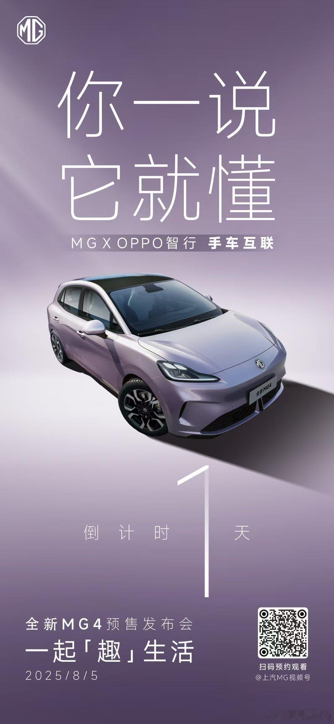 新华AUTO：全新MG4全新MG4 纯电智趣大两厢预售发布会倒计时1天MG X 