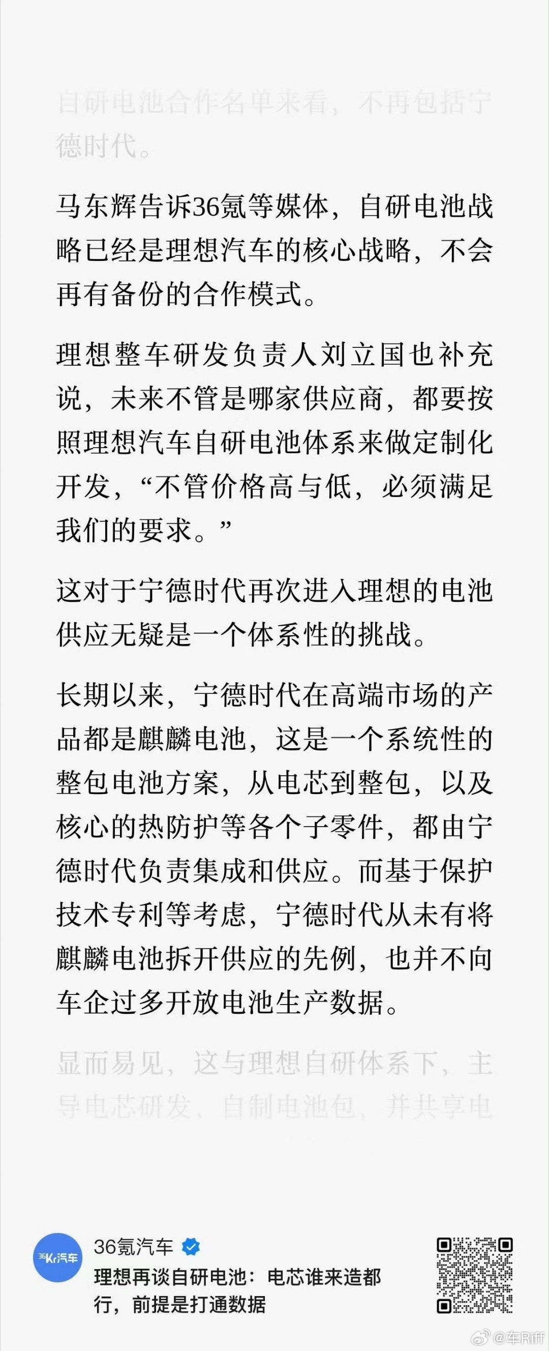 理想汽车怎么会有这种结论？说得好像宁德时代只卖麒麟不卖电芯一样… ​​​