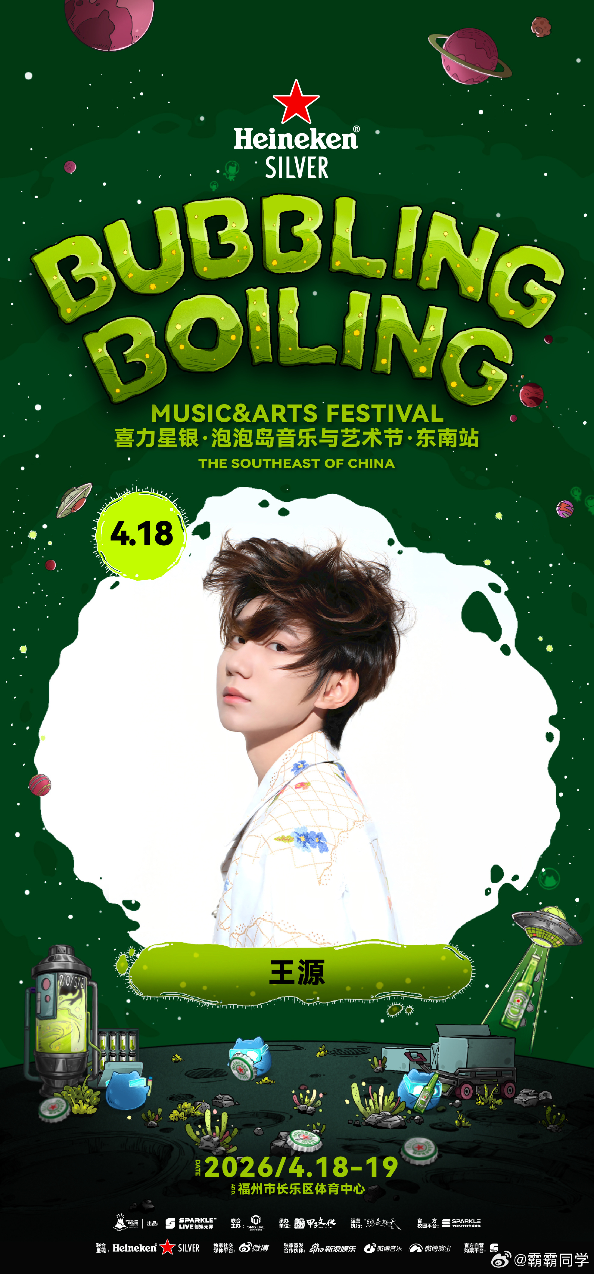 福州泡泡岛王源特别舞台 王源真的很懂舞台美学，从概念到结构都很高级，三个泡泡串联