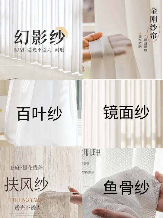 纱帘选购干货｜看这一篇就够了！小白也能秒