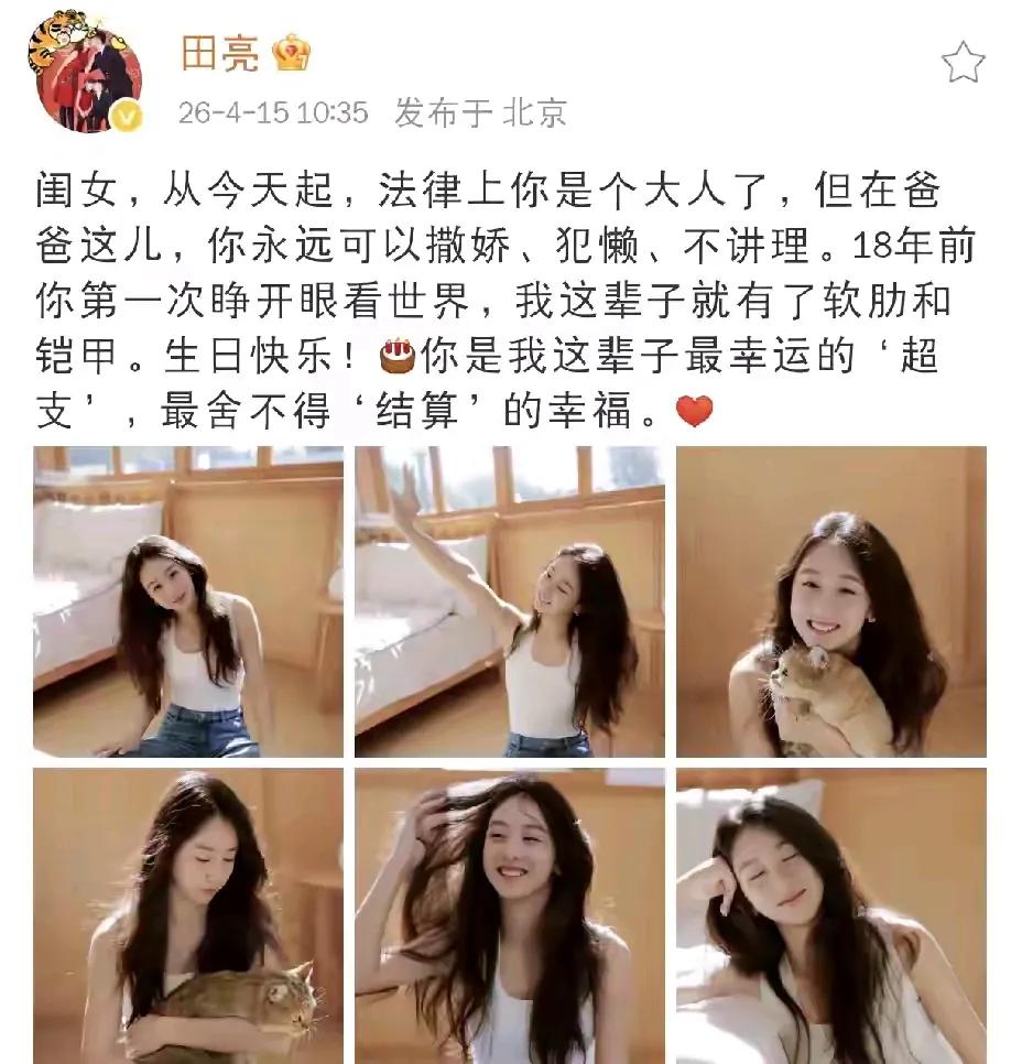 风一样的少女成年啦，父爱永远温柔又绵长[玫瑰][比心]