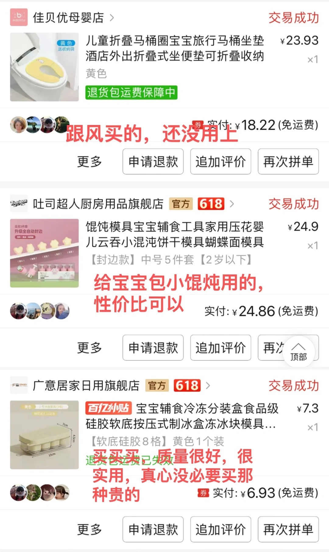 当妈一年，奉劝大家不要掉入消费陷阱！