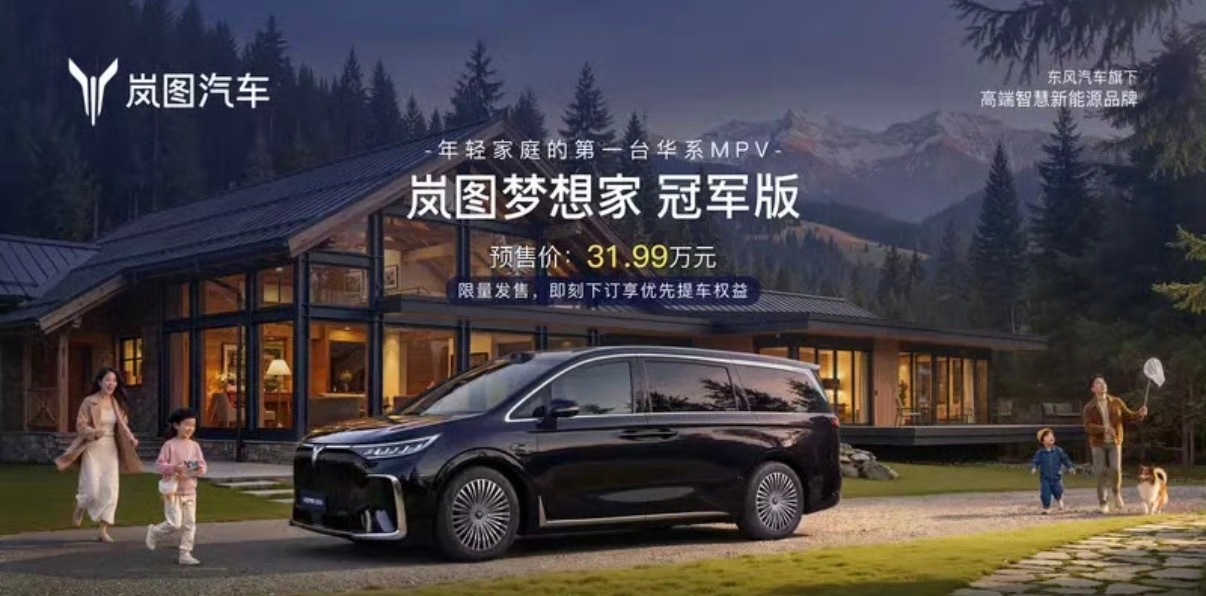 【岚图梦想家冠军版开启预售 预售价31.99万元】3月1日，岚图梦想家限量推出梦