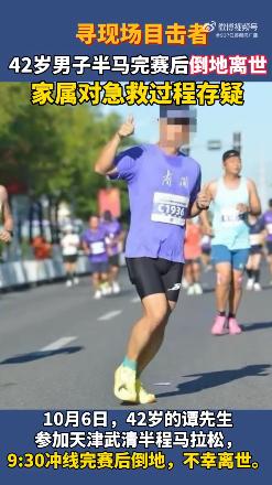 “太痛心了！”天津武清半程马拉松终点拱门后，42岁跑者刚以约2小时正常配速冲过2