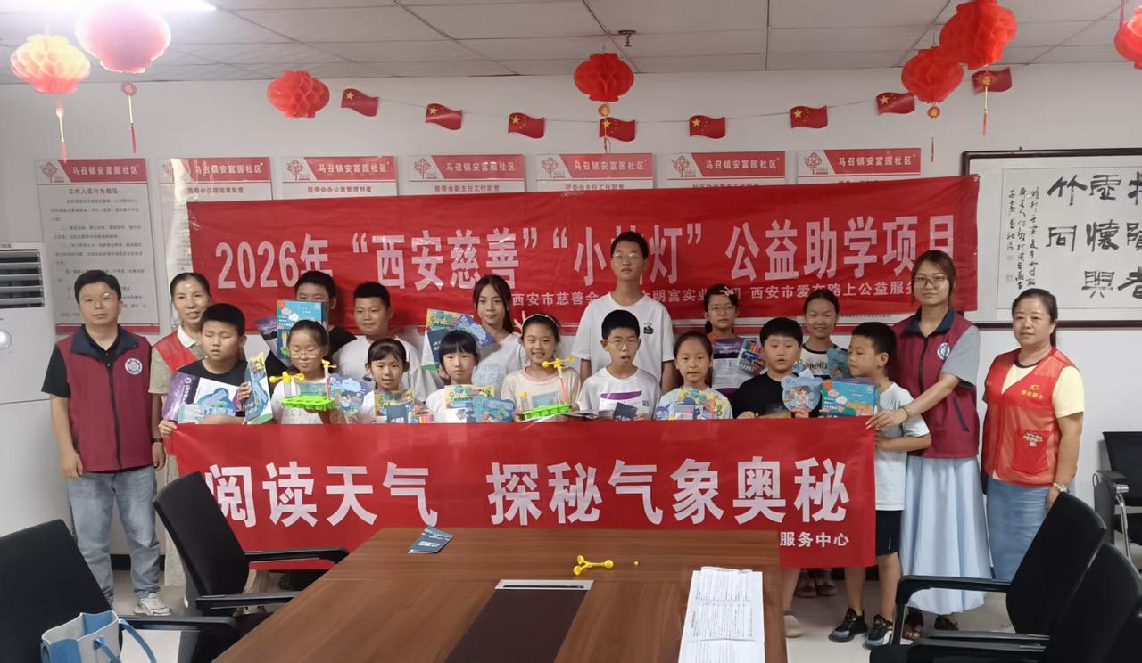 西安市爱在路上公益服务中心开展阅读天气 探索气象奥秘活动
（陕西公益传媒）8月1