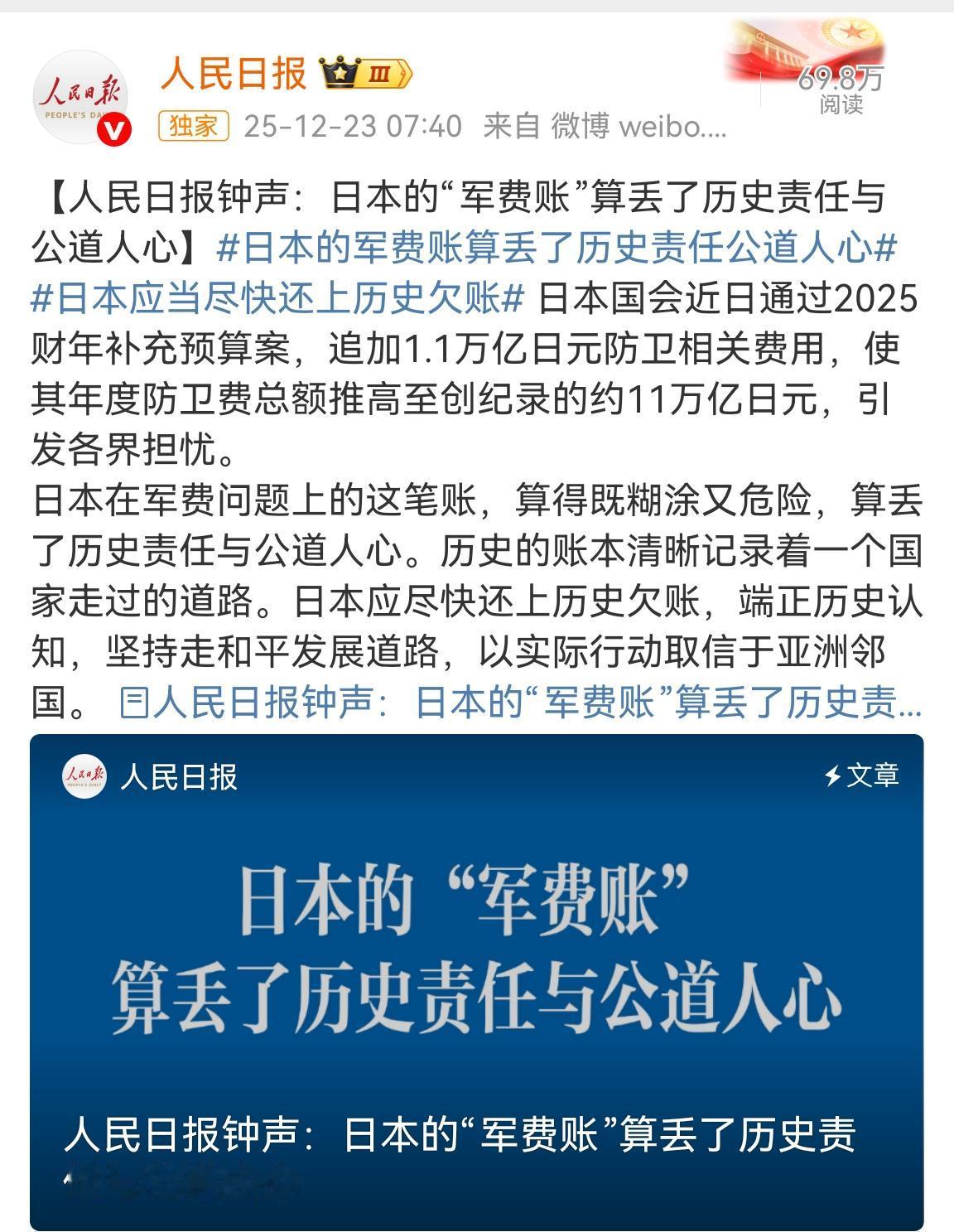 网友早就说过：对日本的历史账必须要用导弹算的，用文字算是算不清楚的。

当日本2