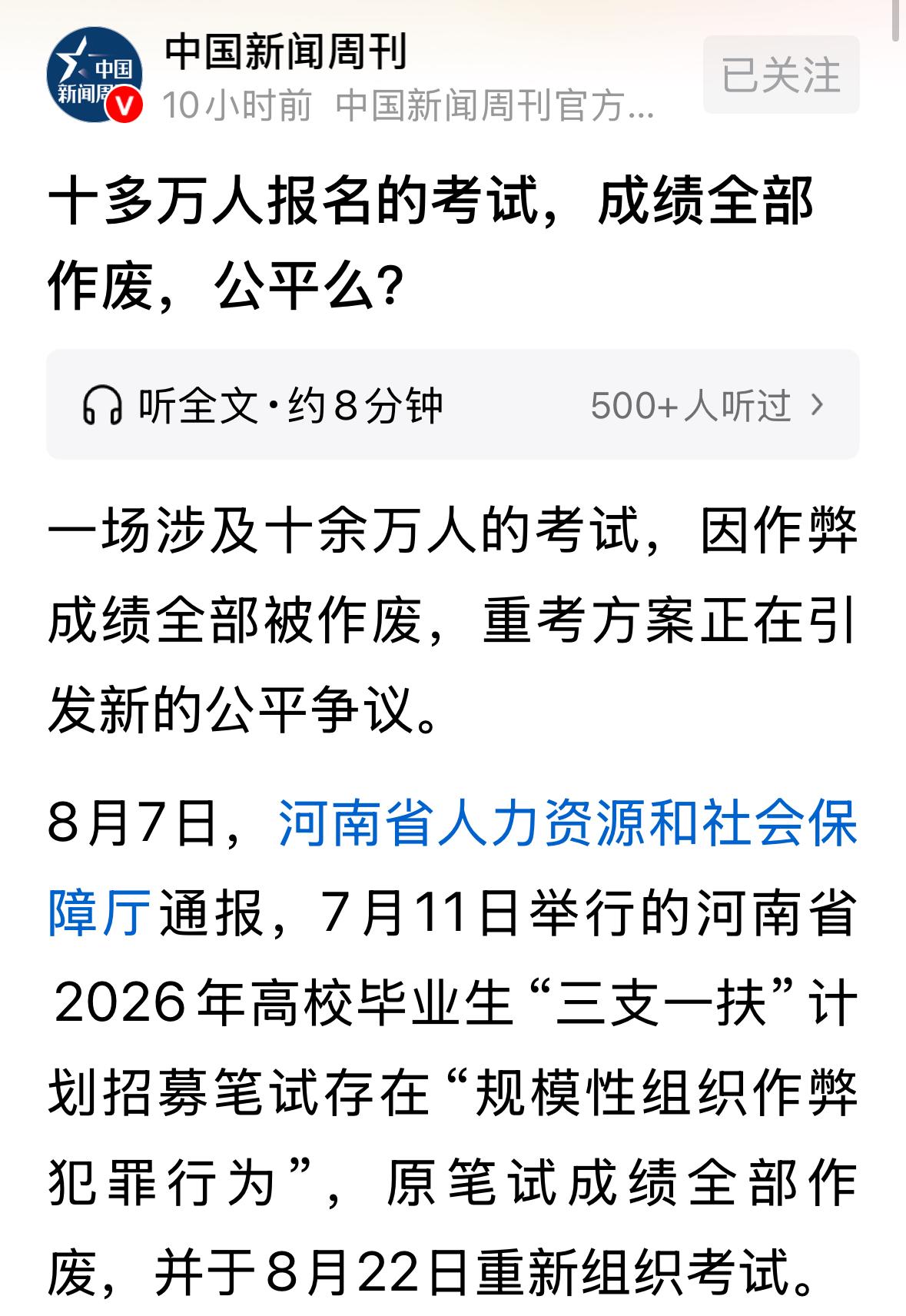 为什么不是替补，要全部重考？河南2026三支一扶招考因发现有组织舞弊决定全部重考