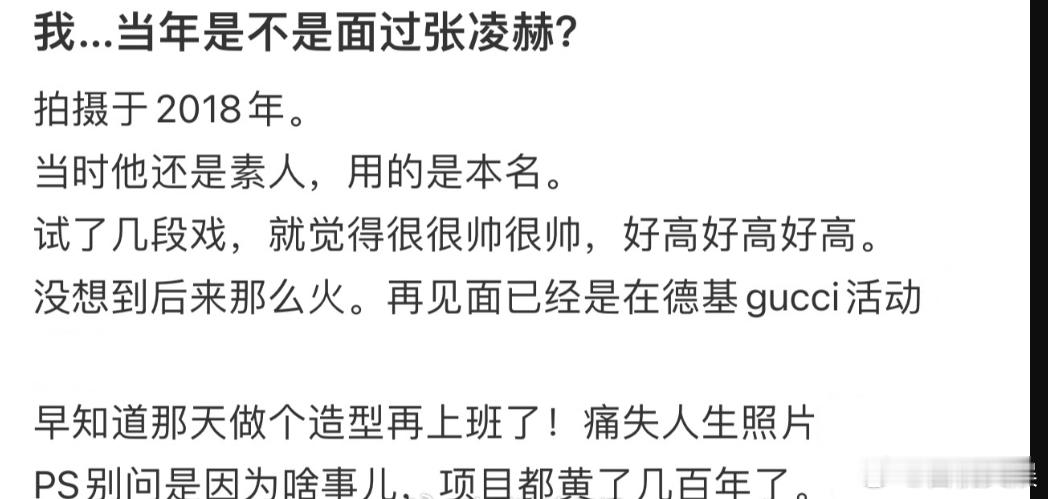 婴儿肥时期的张凌赫在 18 年有着独特的气质，这样的模样对粉丝来说很有价值。每一