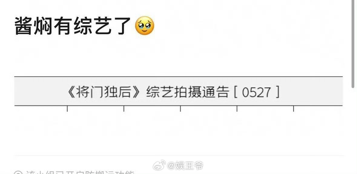 造谣将门独后停拍的有福了 将门独后 综艺将门独后甚至还有综艺