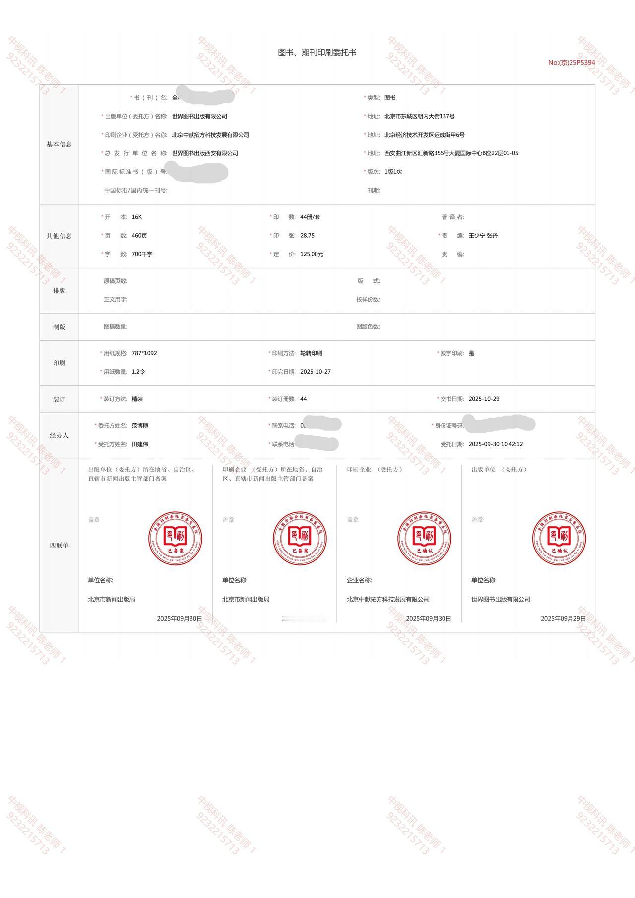 委印单都这么先进了，直接电子系统通审就可以，想起来以前苦等四个单位盖章的煎熬..