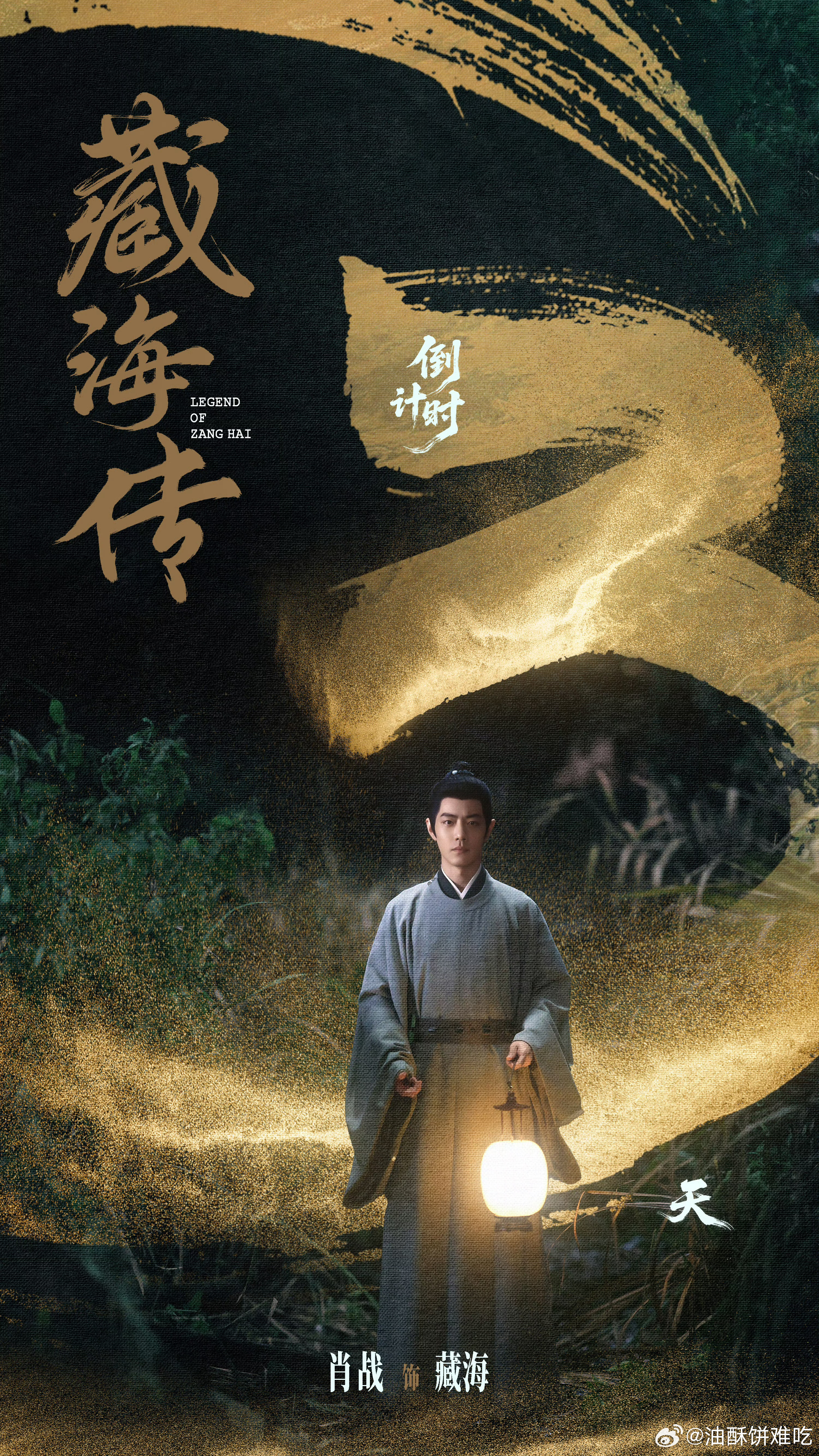 藏海也有提灯照了 ​​​