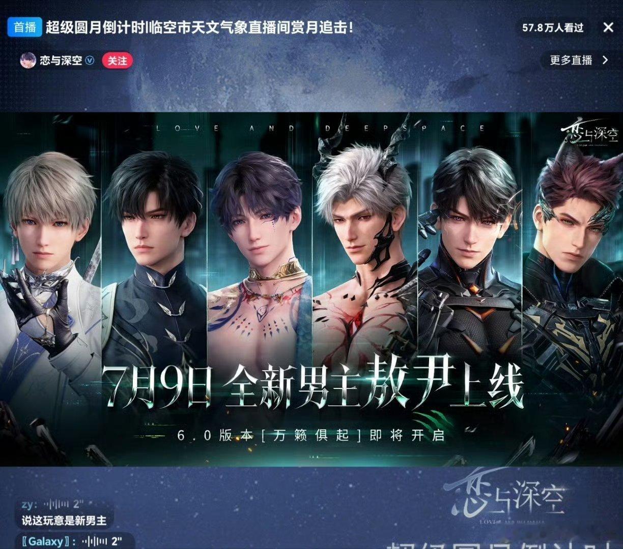 恋与深空......到底是什么让你搬了个司空震