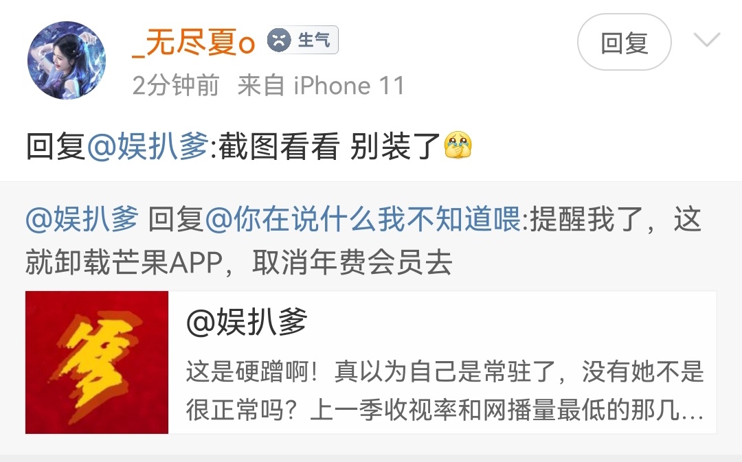 谢谢孟子义粉丝督促我卸载了芒果TV！已注销会员，并卸载芒果TV，同时取关了微博，