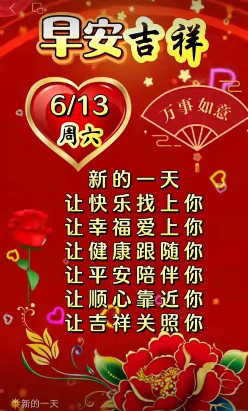 早安，今天是2026年6月14日星期日。晨光乍现，万物明朗，平凡的清晨也藏着满满