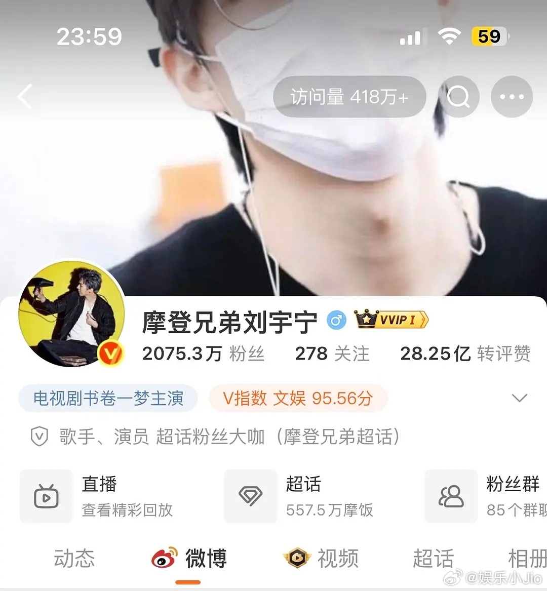 刘宇宁主页访问量又创新高了418W。就连工作室访问量都100W➕了……还有演唱会