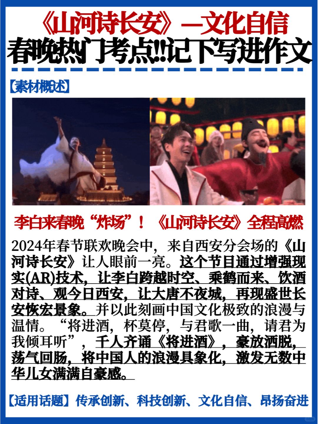 记下写进作文💯春晚热门考点｜文化自信