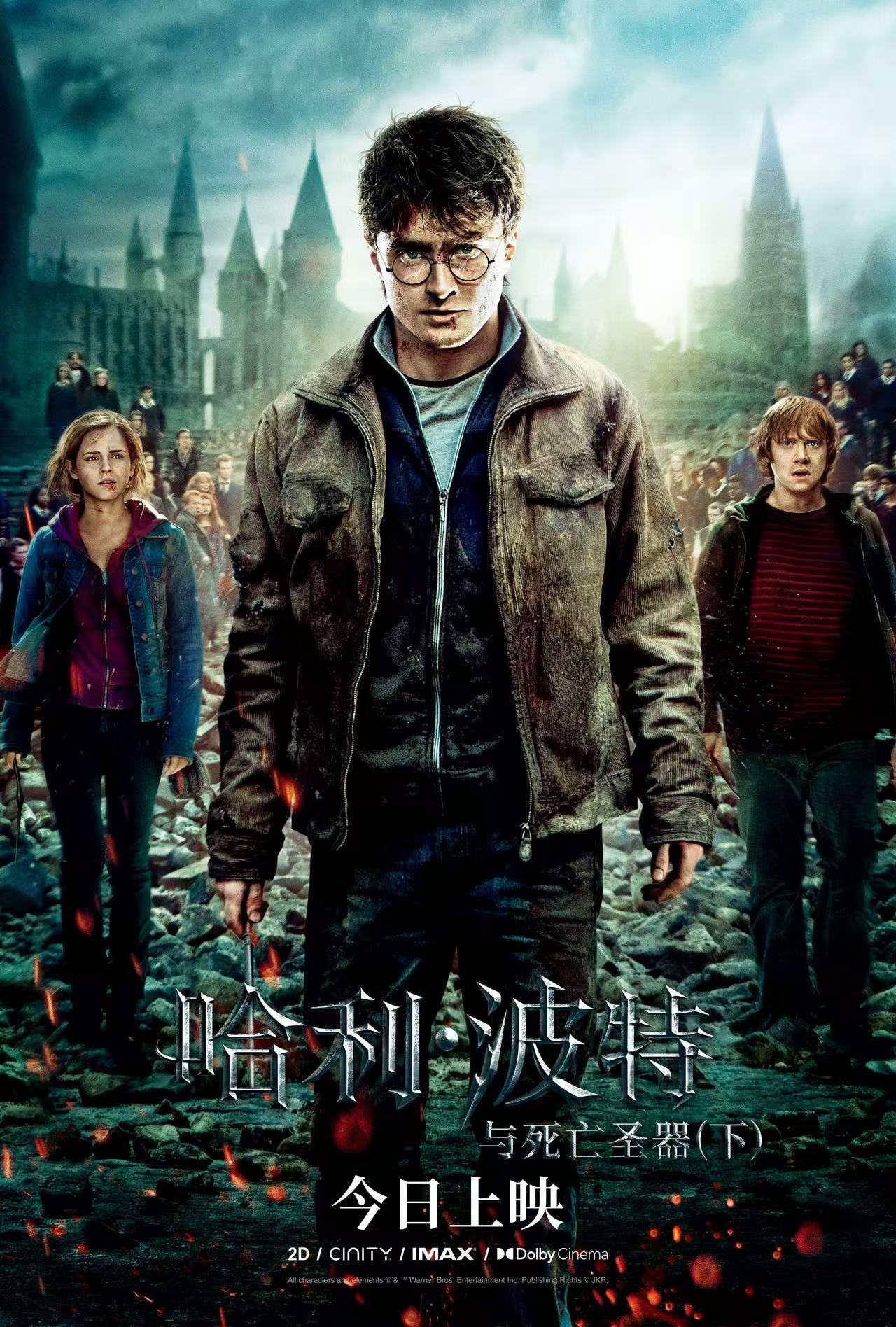 【福利】 哈利波特与死亡圣器下今日重映  《哈利·波特与死亡圣器（下）》今日重映