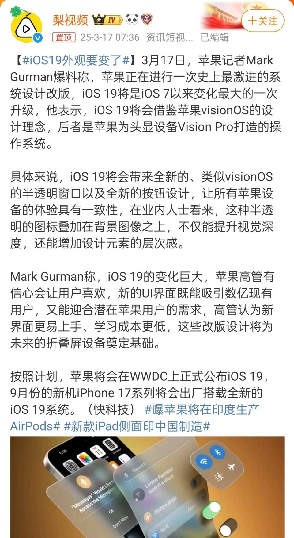 iOS19外观要变了iOS19要进行UI界面改版了吗？大家喜欢现在的iOS设计吗