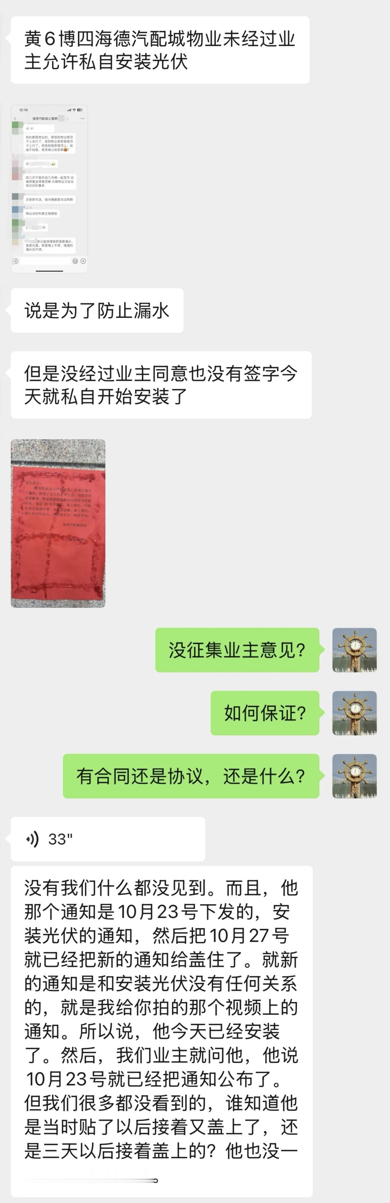 用光伏防水？滨州一物业被质疑

近日，收到山东省滨州市滨城区北镇街道的海得汽配城