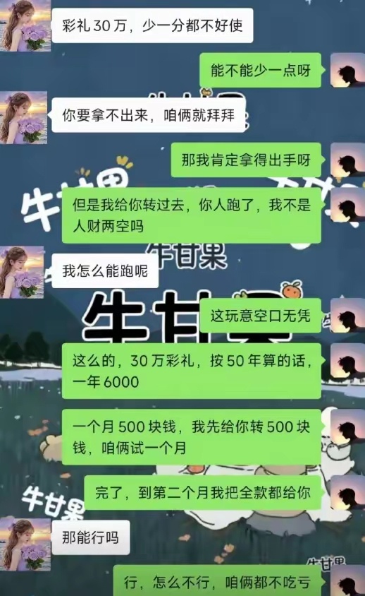 女生态度强硬敲定彩礼要30万，一分钱都不肯下调，直白表示凑不齐钱就直接分手。男生