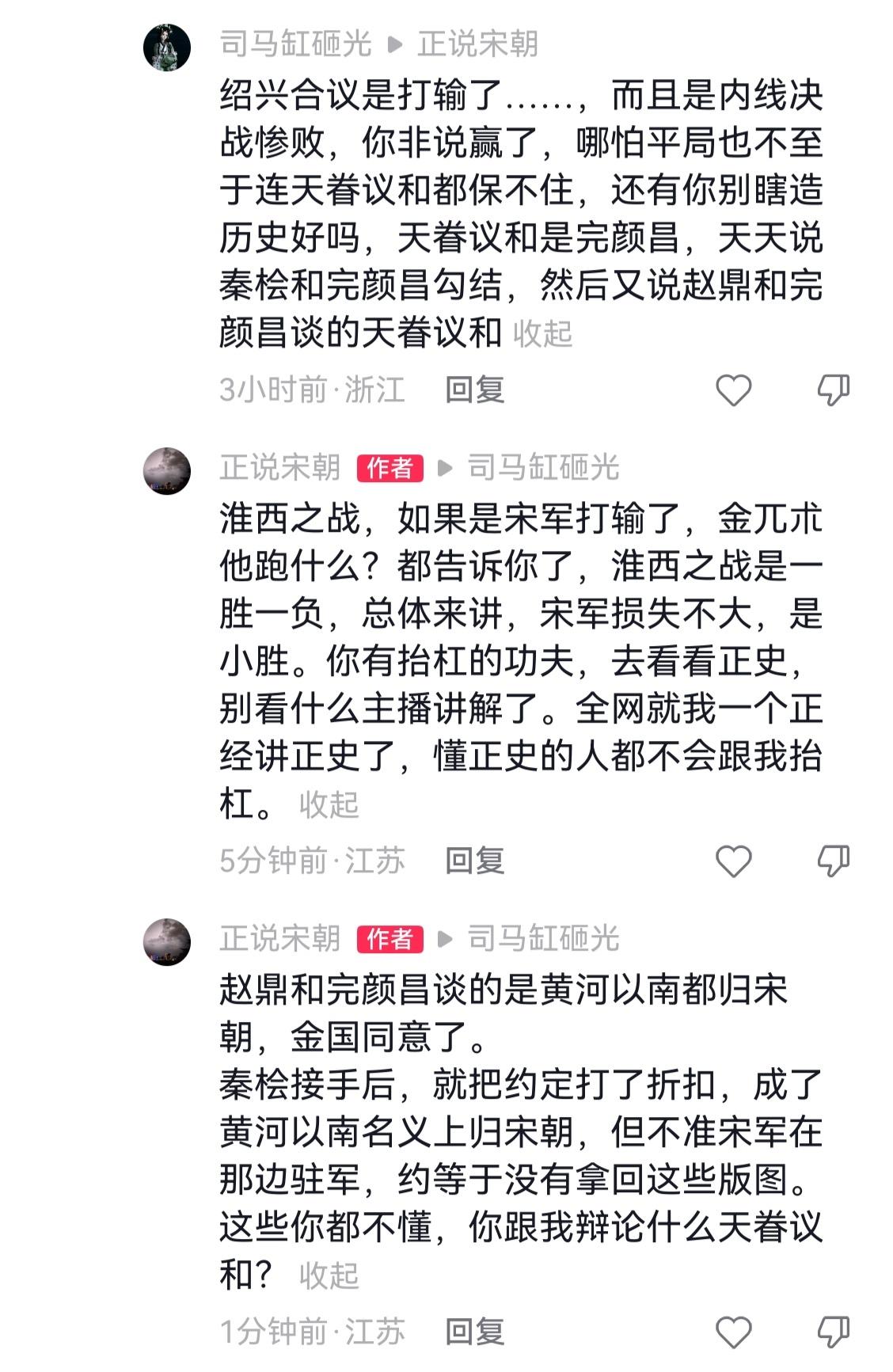 全网就我一个正经讲南宋历史的，还天天被这些不懂装懂的杠精骚扰。扛不住了...