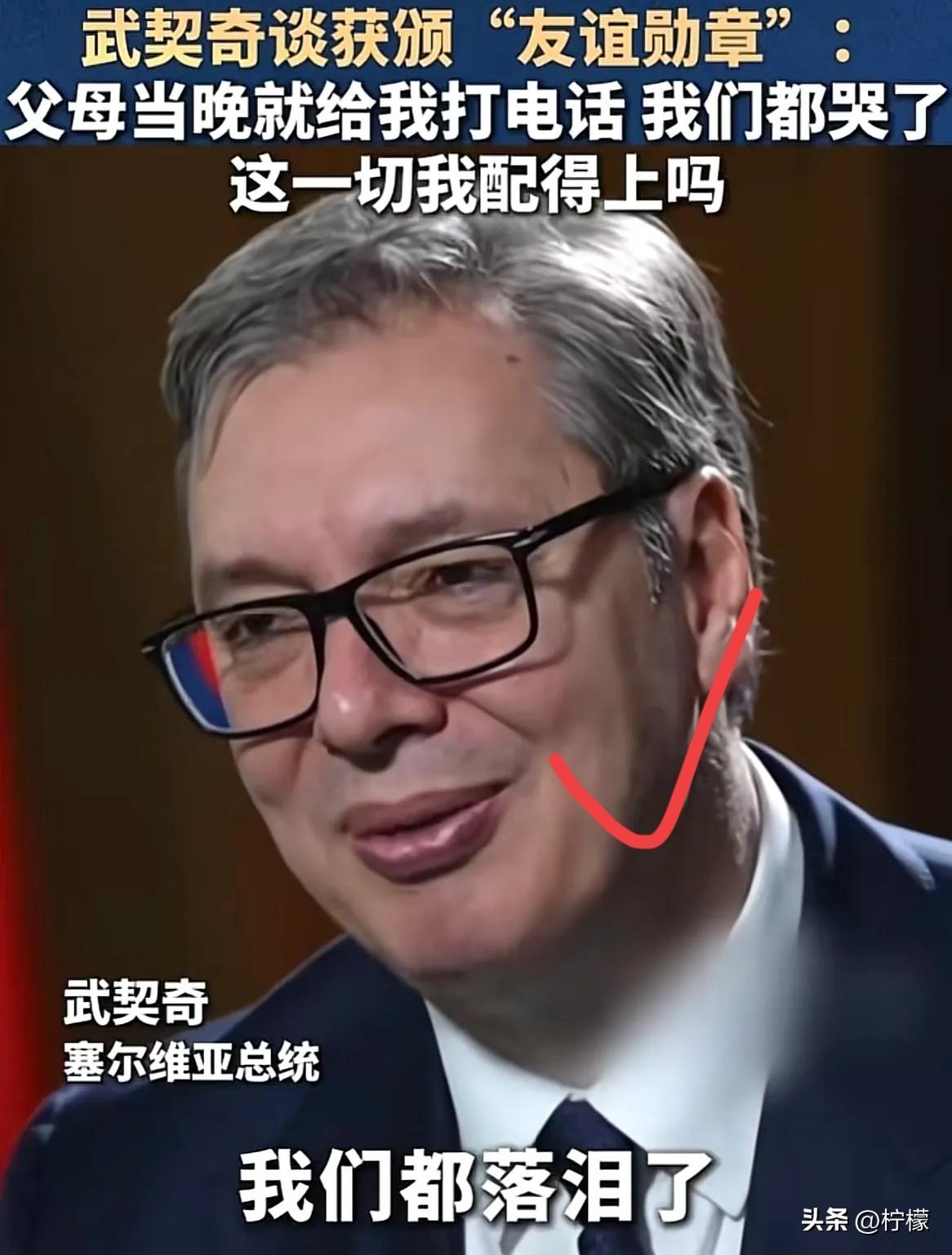 武契奇说自己获得“友谊勋章”那晚，父母特意打了电话过来，电话里一家人都忍不住哭了