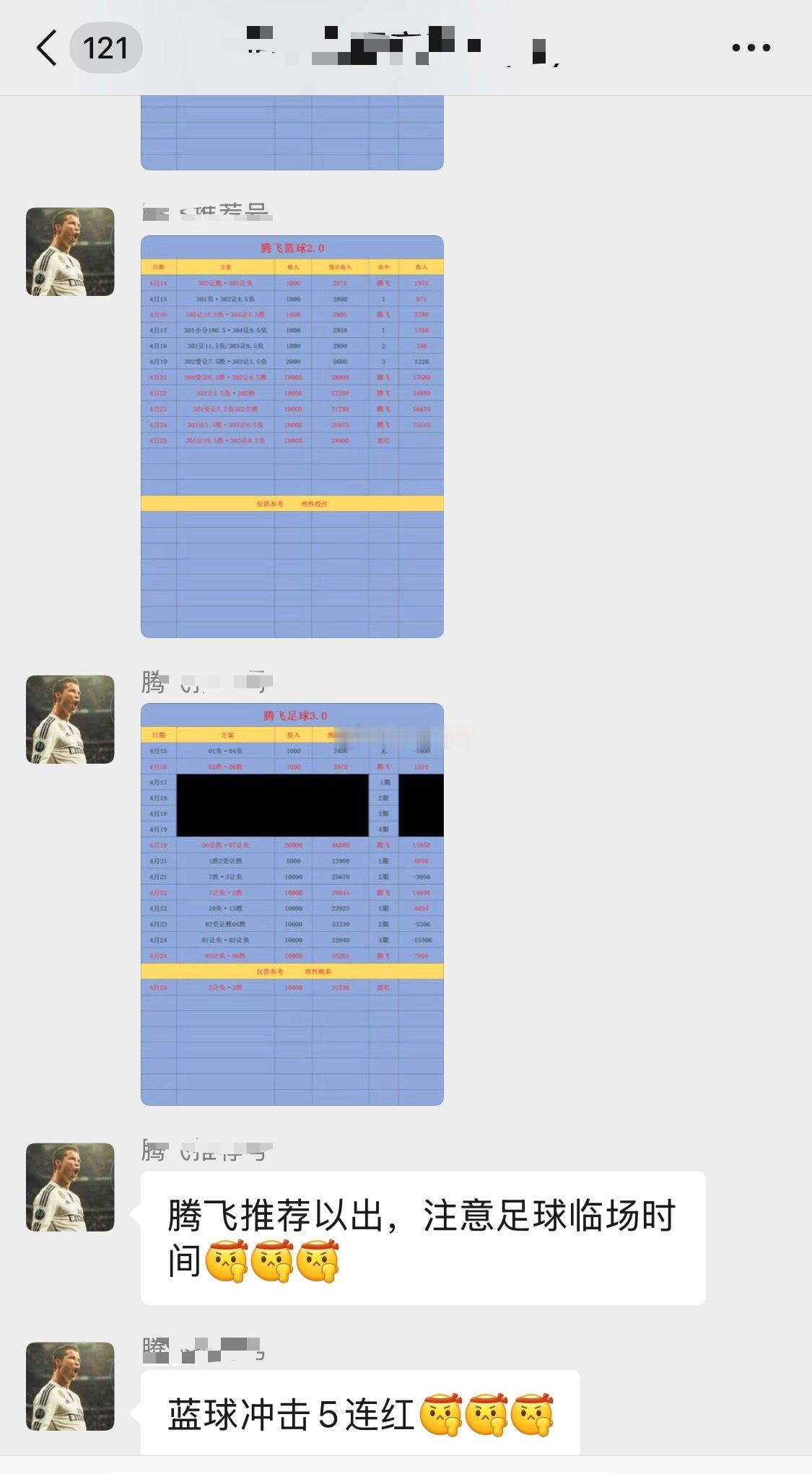 腾飞内部已出蓝球冲击5连