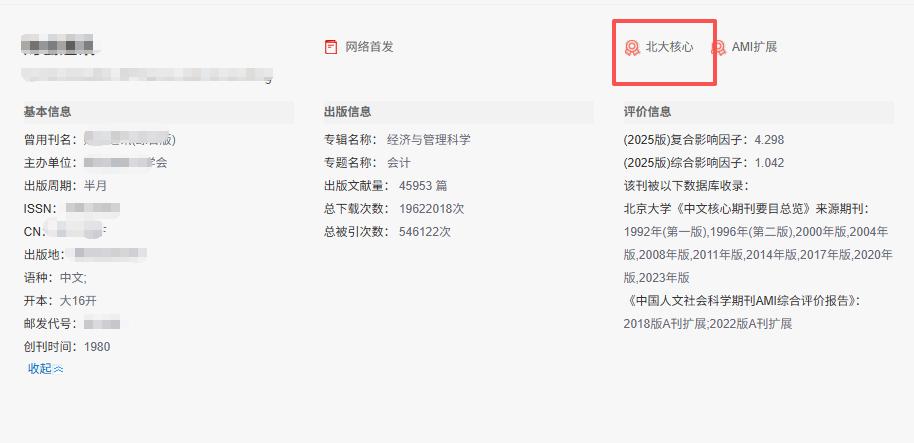 版面费6700的核心期刊，二本单位硕讲就能发！明年核心期刊好不好发咱不知道，我只