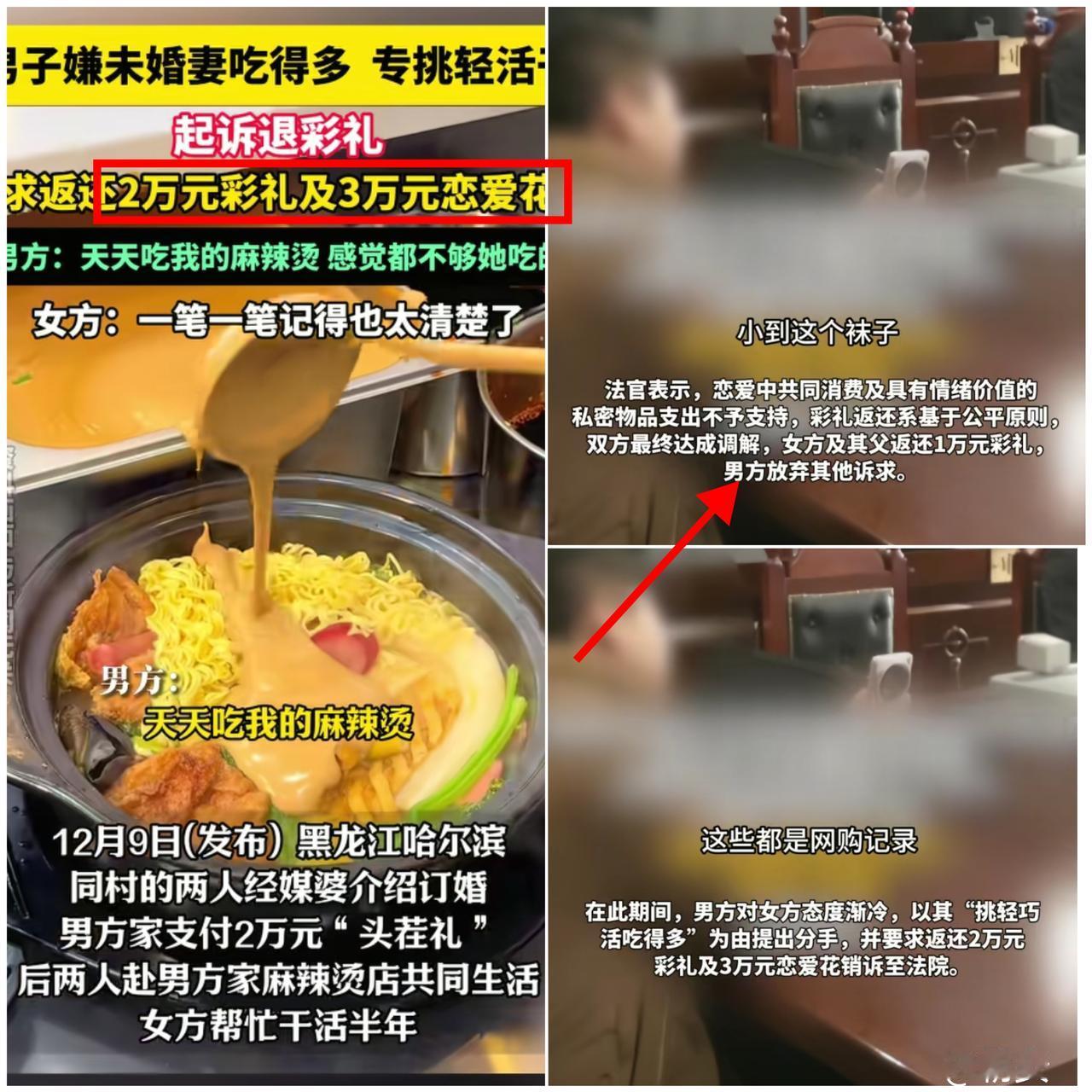 真不是抠门不抠门的事，婚前把账算到袜子钱，这婚退得太清醒！

哈尔滨小伙退婚要回