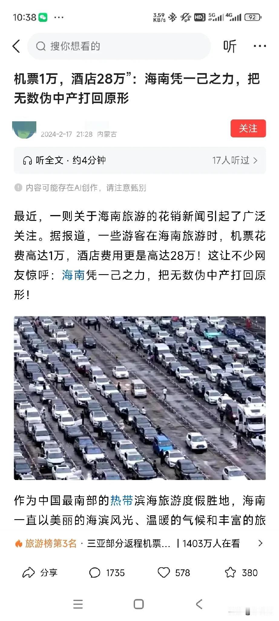 海南，就是牛，没钱进去，你就出不来 ～ 有钱进去，也要剥你几层皮 ～ 详见配图（