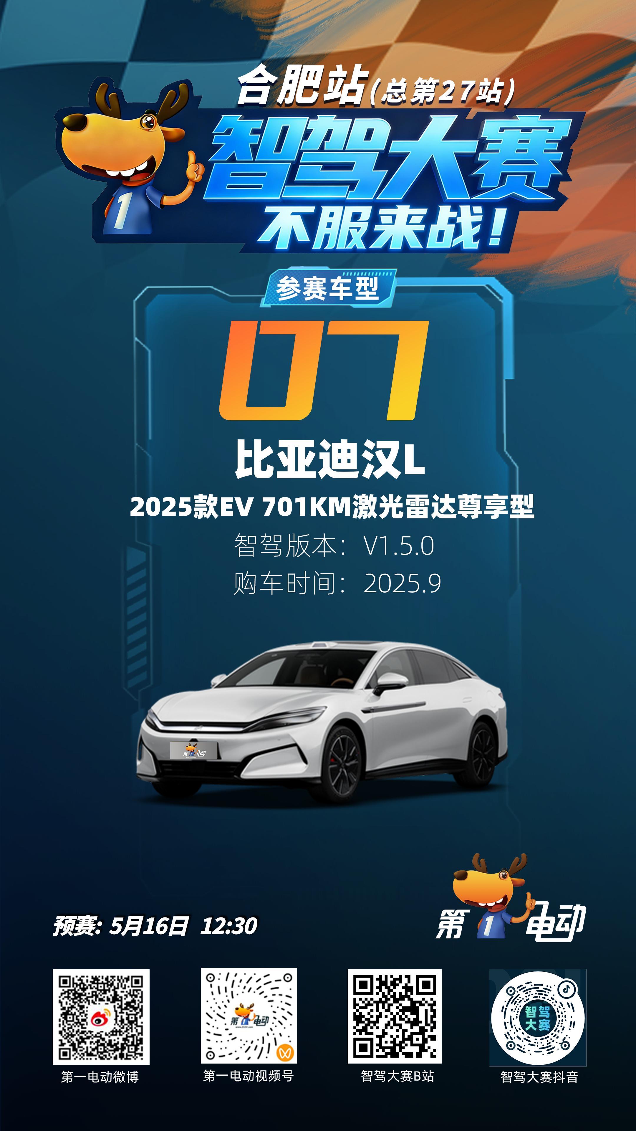 第二届智驾大赛第二届中国智驾大赛 合肥站预赛倒计时1天！11辆智驾战车齐聚合肥，