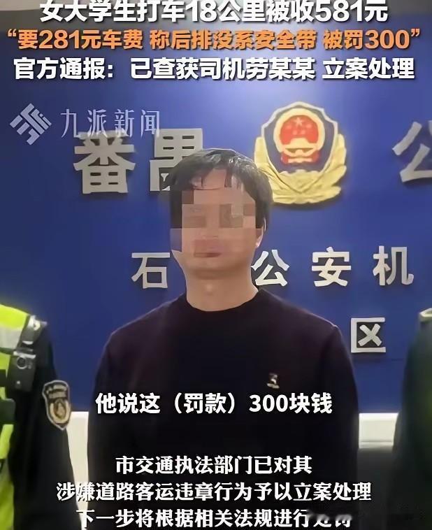 现在无人车挺便宜的，出门的女孩不要上当受骗了，广州女孩坐车被司机敲诈581块钱就