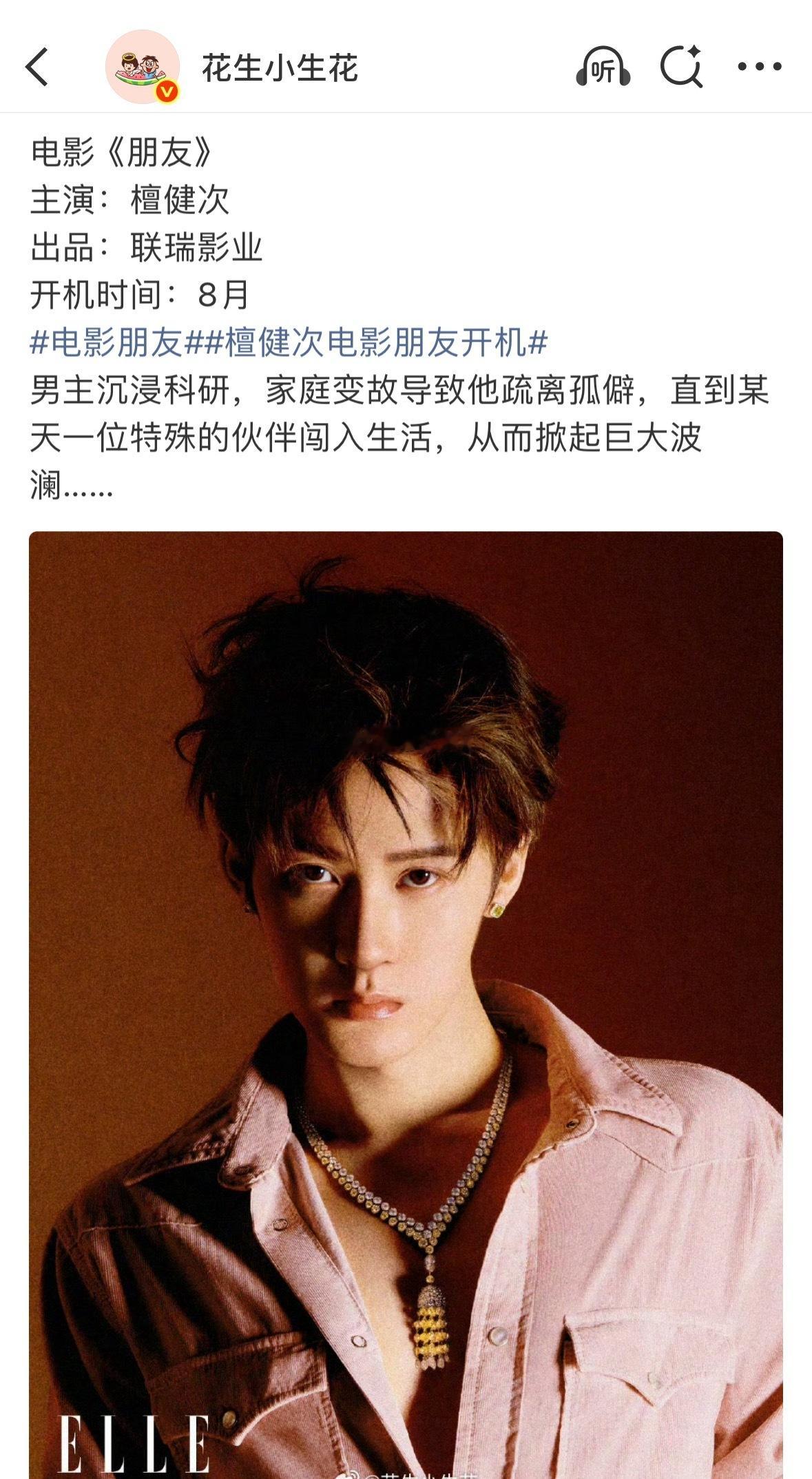 真假不知道，但是最近溜檀健次的电影题材都很不错 