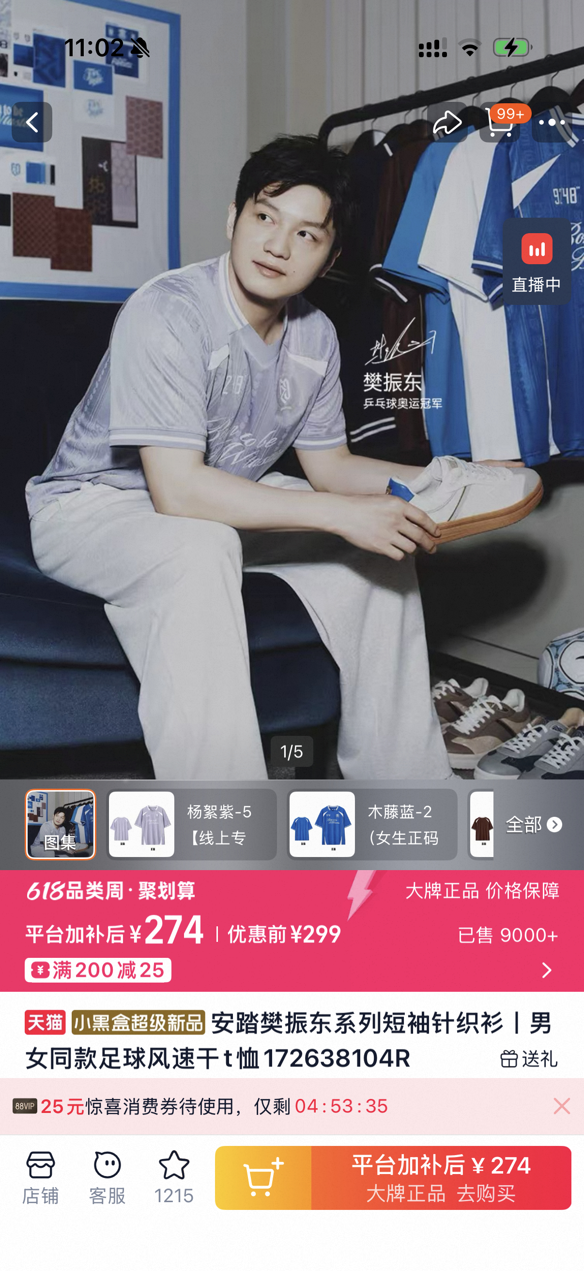 球衣新色天猫已售9000+🤣安踏樊振东系列乒颜一
