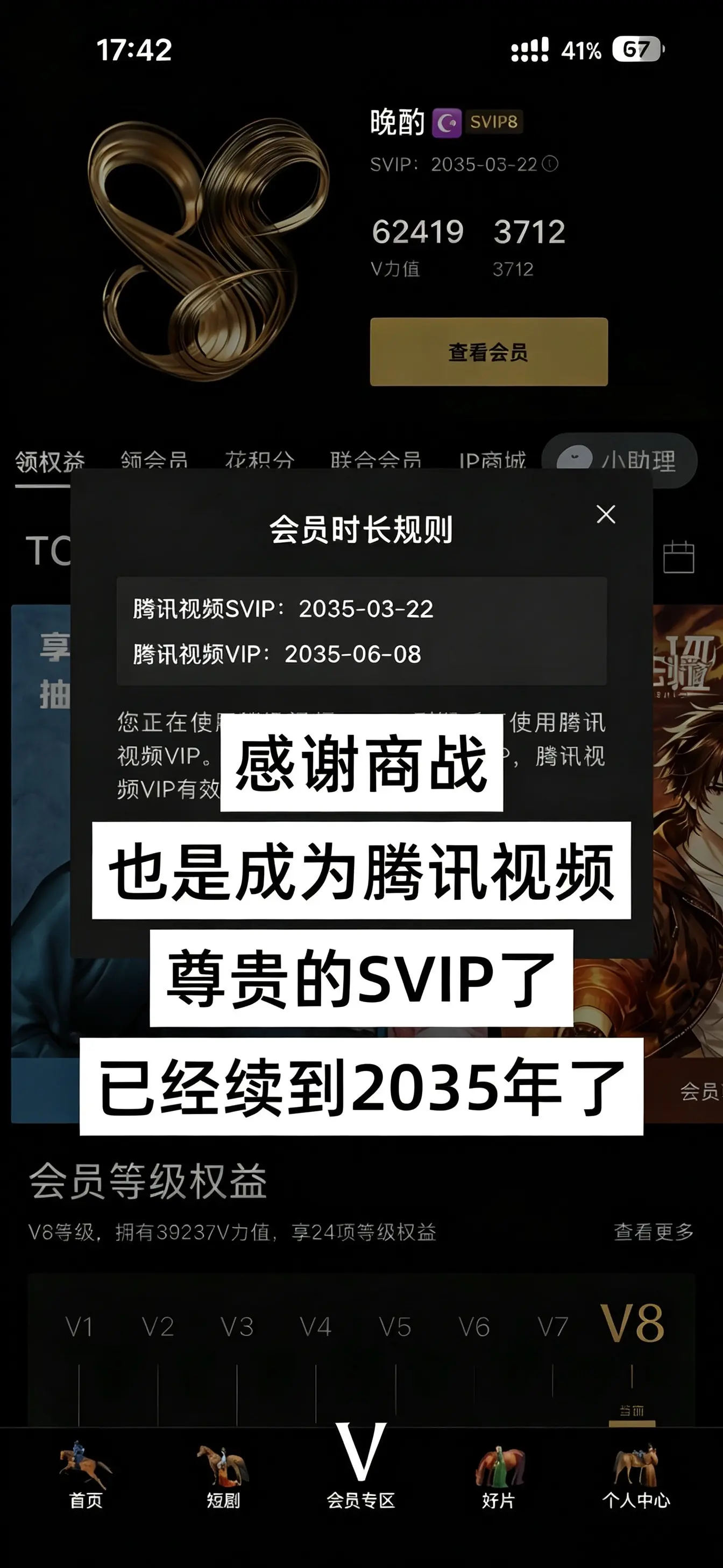 感谢，感谢商战让我这价买到了腾讯svip会员，太香啦！