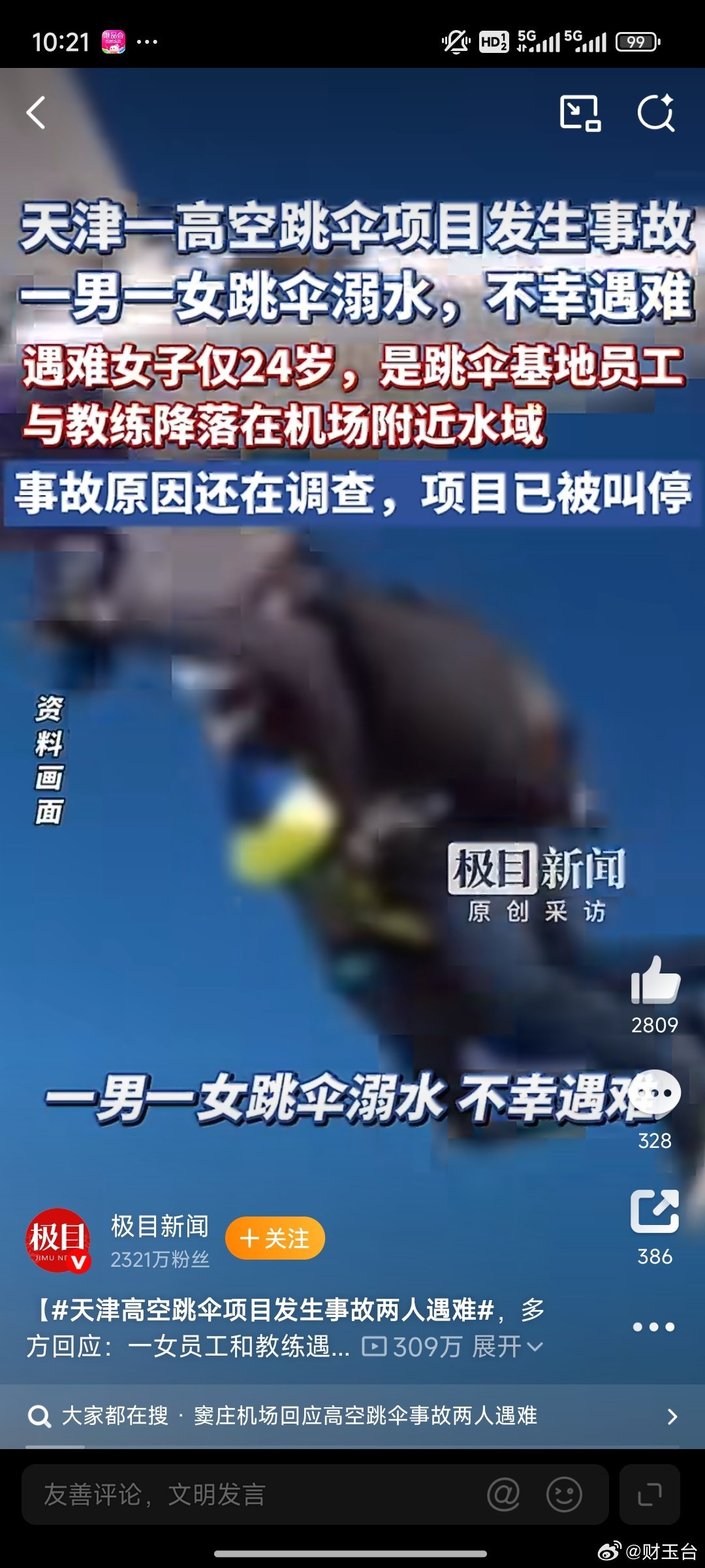 天津高空跳伞2人遇难幸存者发声24岁女孩李琪，人生定格在本该订婚的年纪，最后一句