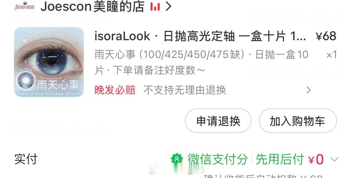 最近买到最最最好看的美瞳 但是完全不能日常 