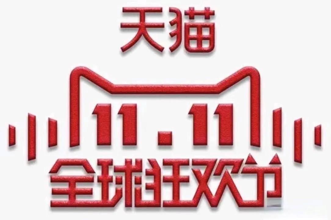🎊2024 年天猫双十一盛大启幕！活动将于 10 月 14 日拉开帷幕，一直持