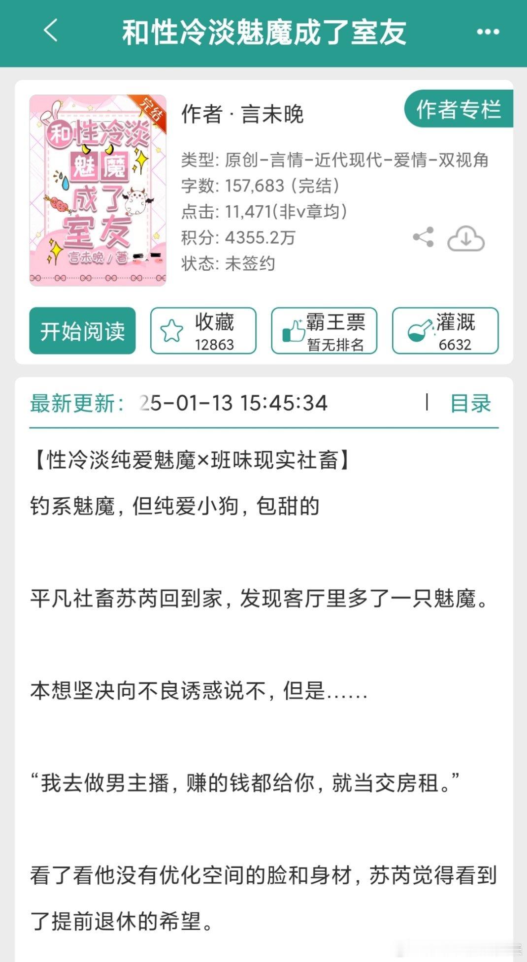 看看看看文记录 和性冷淡魅魔成了室友 by言未晚言情，15万字中篇魅魔男主×社畜