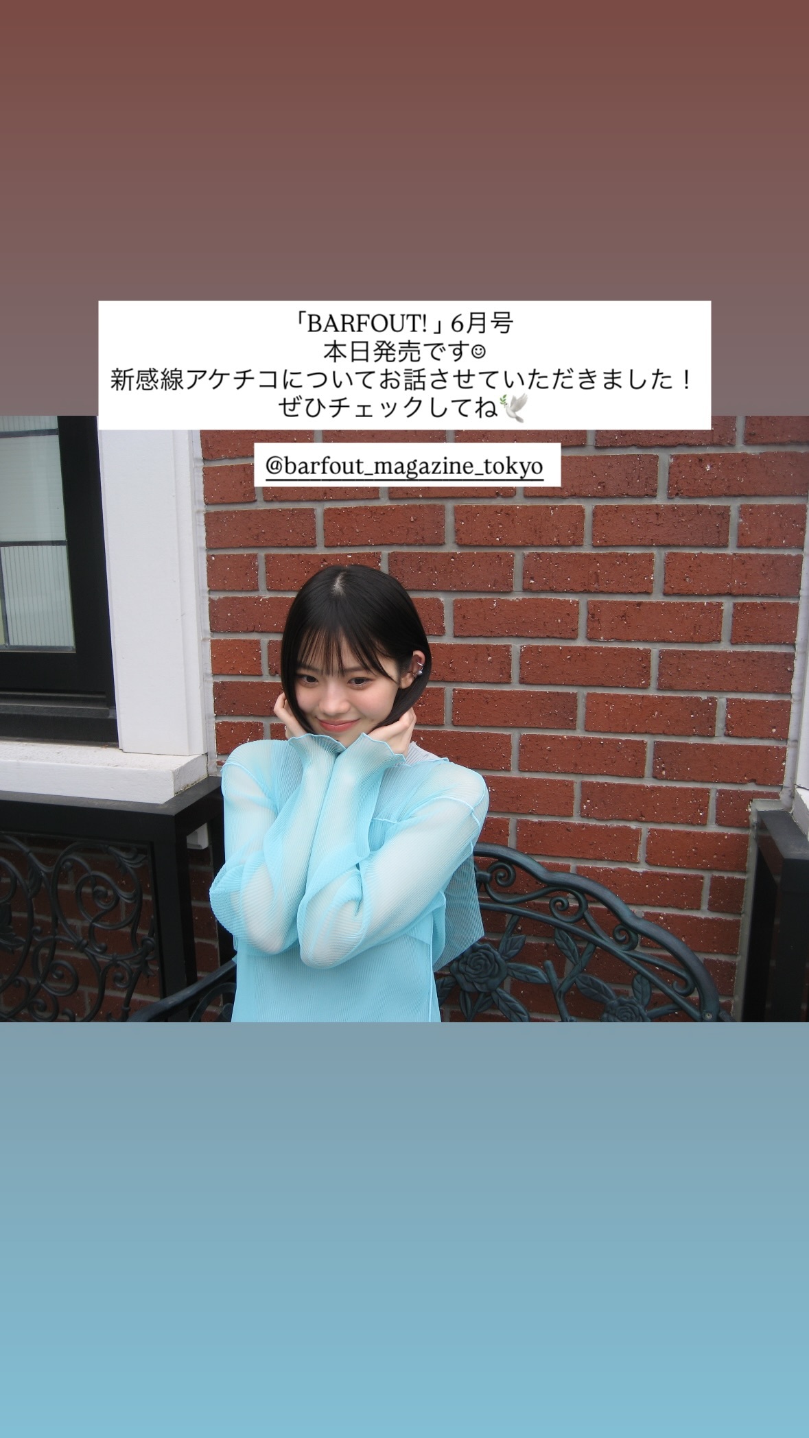 志田琥珀BARFOUT杂志6月号 