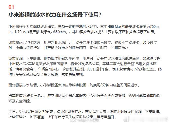 男子遭追尾称小米手机抗致命一击【小米汽车回应澎程涉水能力】雷军回应小米自研发光材