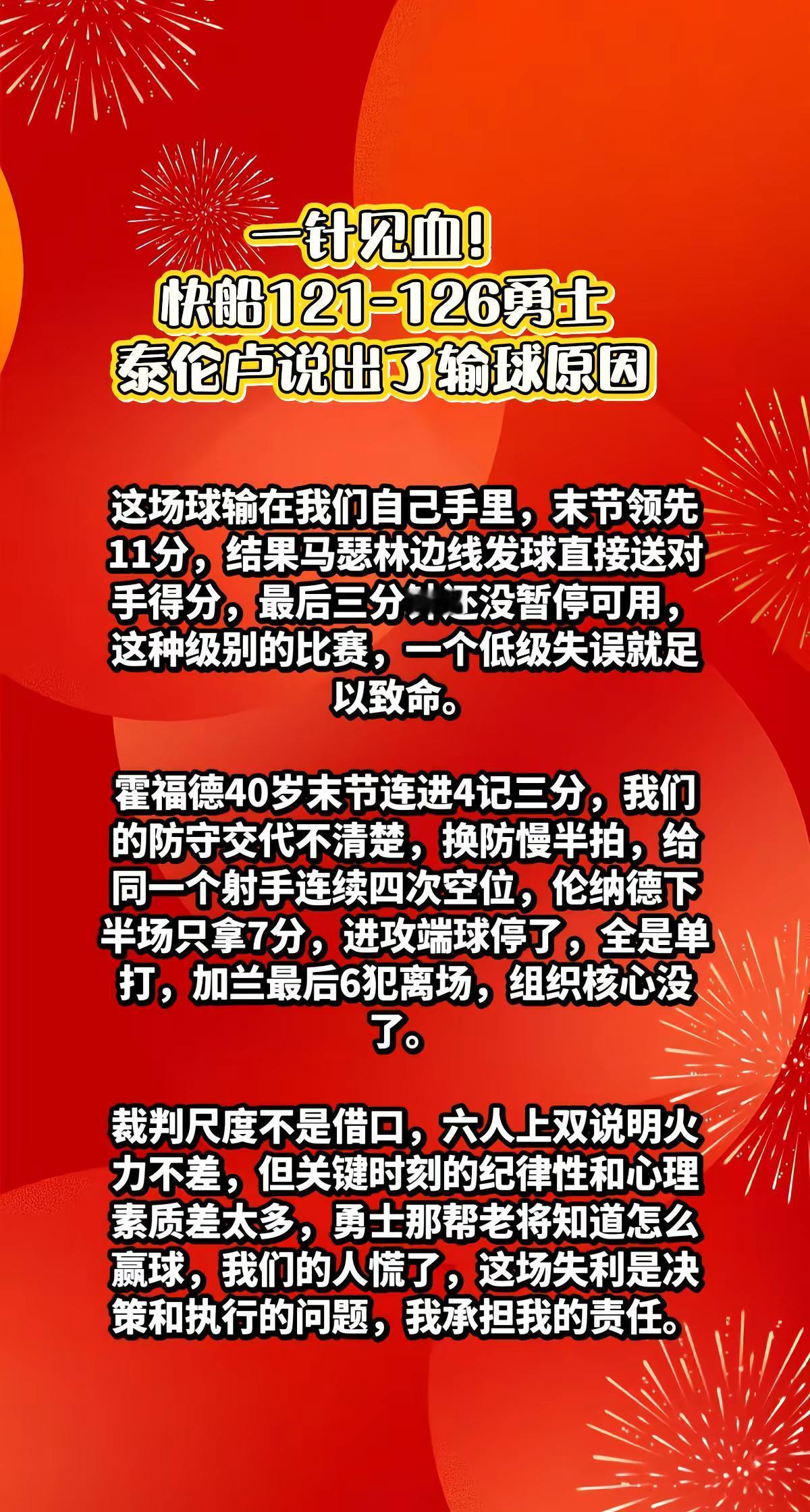 快船121-126勇士，泰伦卢说出了关键。