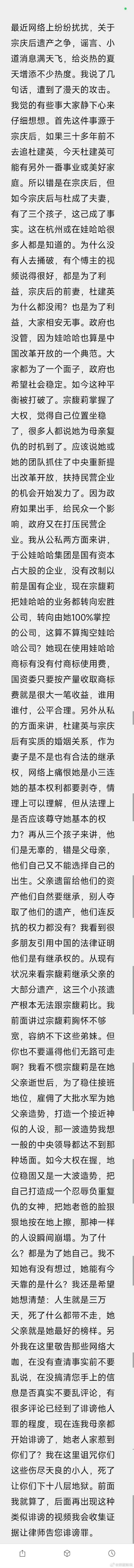 宗泽后再度长篇发言，基本上与之前的调子一样，指责宗馥莉自私，要独吞，不给杜建英和