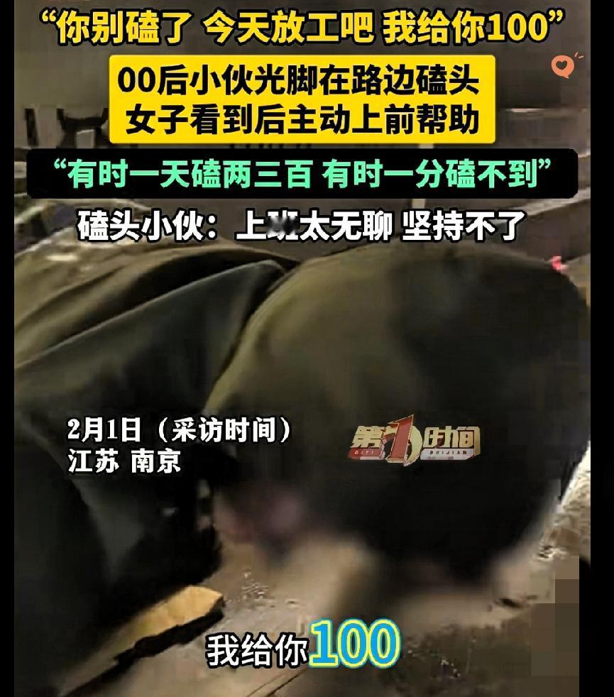南京街头这幕真的越看越气，00后小伙大冷天光脚跪地磕头乞讨，好心女子心疼递钱还帮