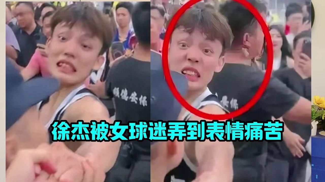 惊险一幕！徐杰被女球迷暴力握手险些受伤，杜锋一脸不高兴