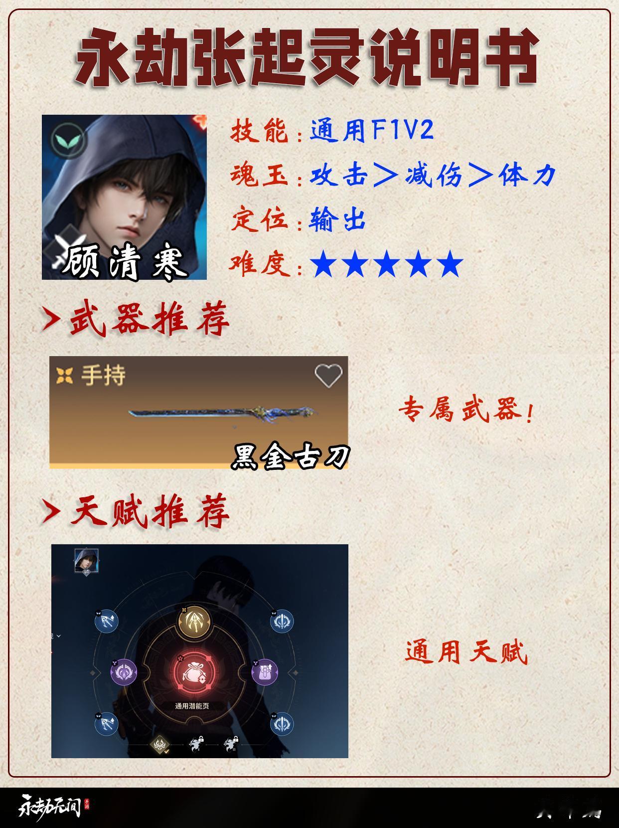 永劫张起灵说明书。