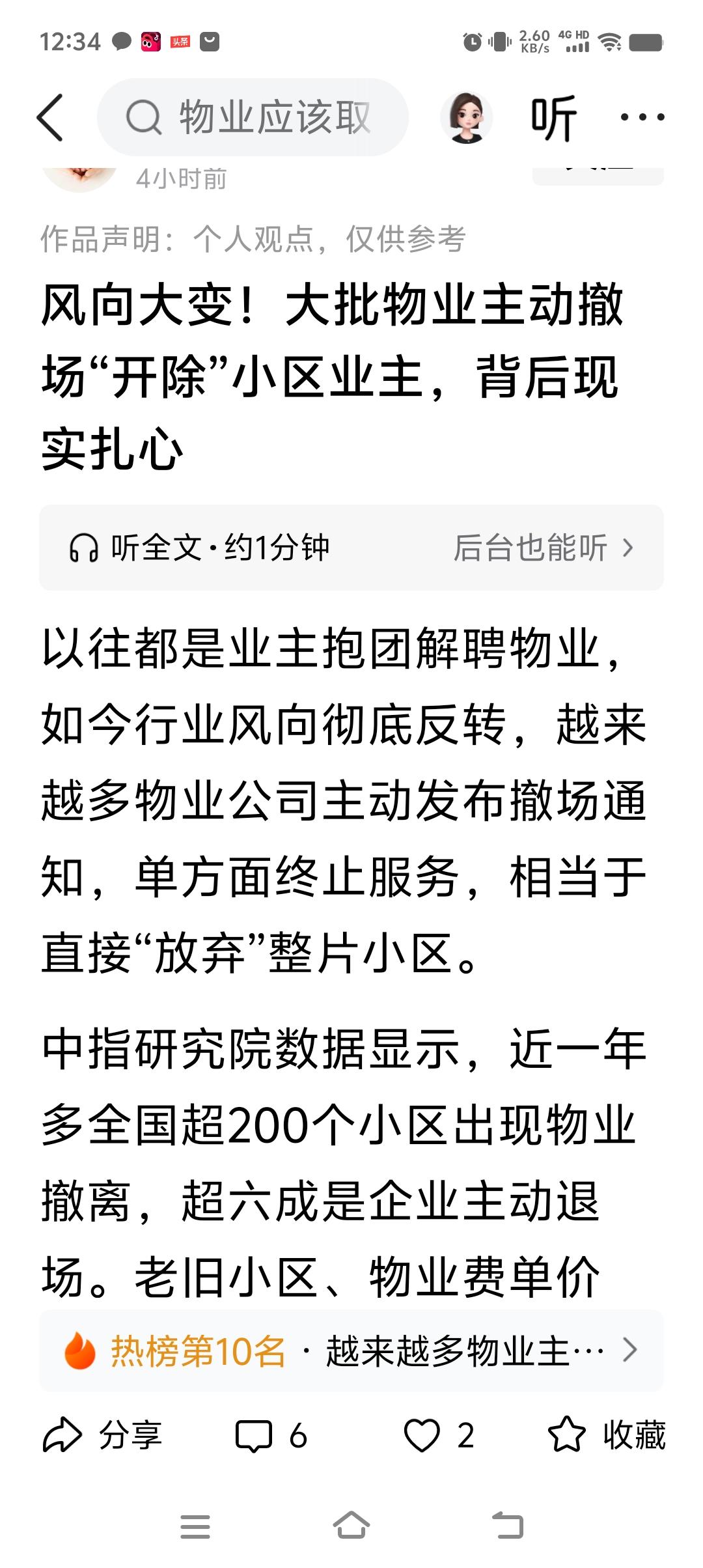 风向大变！大批物业主动撤场“开除”小区业。

简直是故弄玄虚：
不怕贼偷，就怕贼
