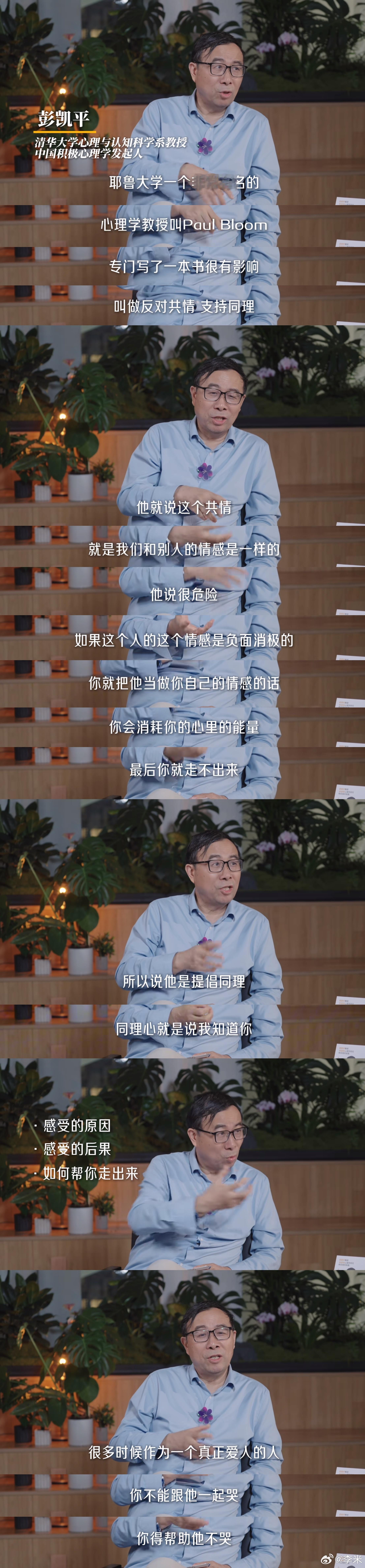 “反对共情 支持同理” 