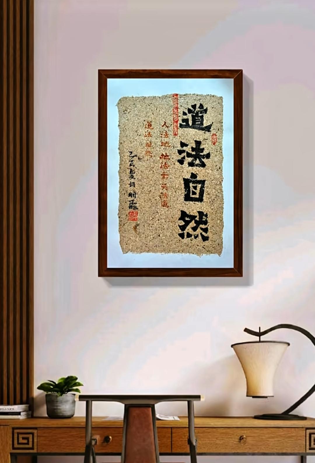 《道法自然》人法地，地法天，天法道，道法自然。