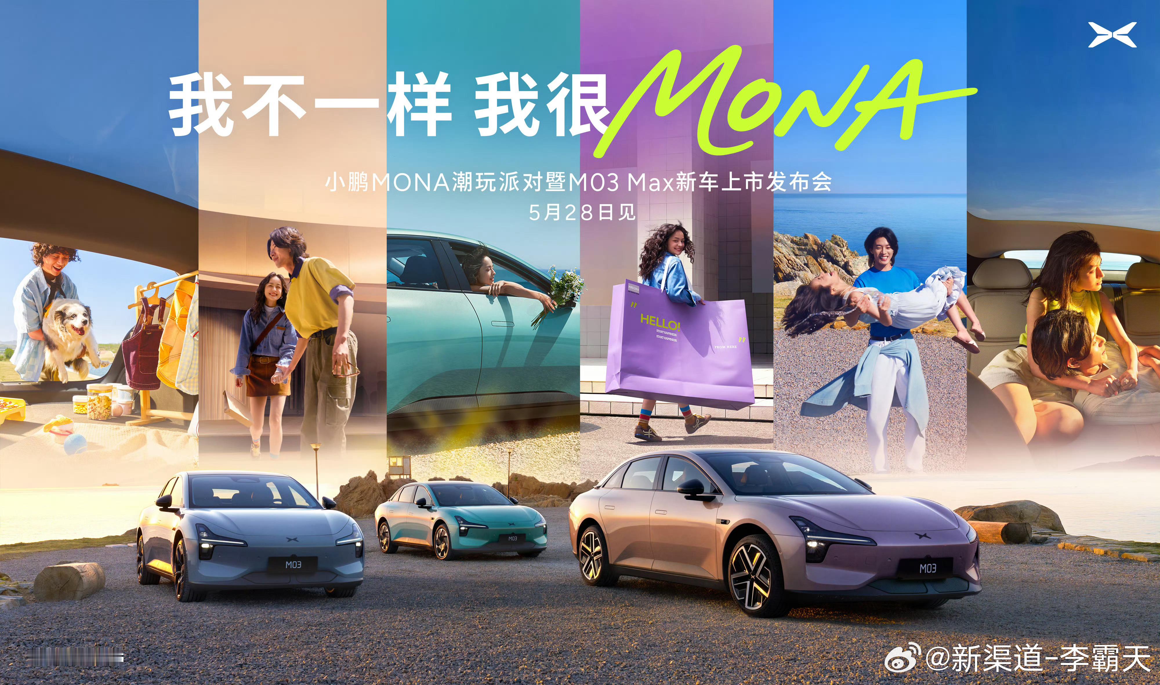 小鹏 MONA M03 Max 版将于5/28正式发布现在展车已经陆续到店了（图